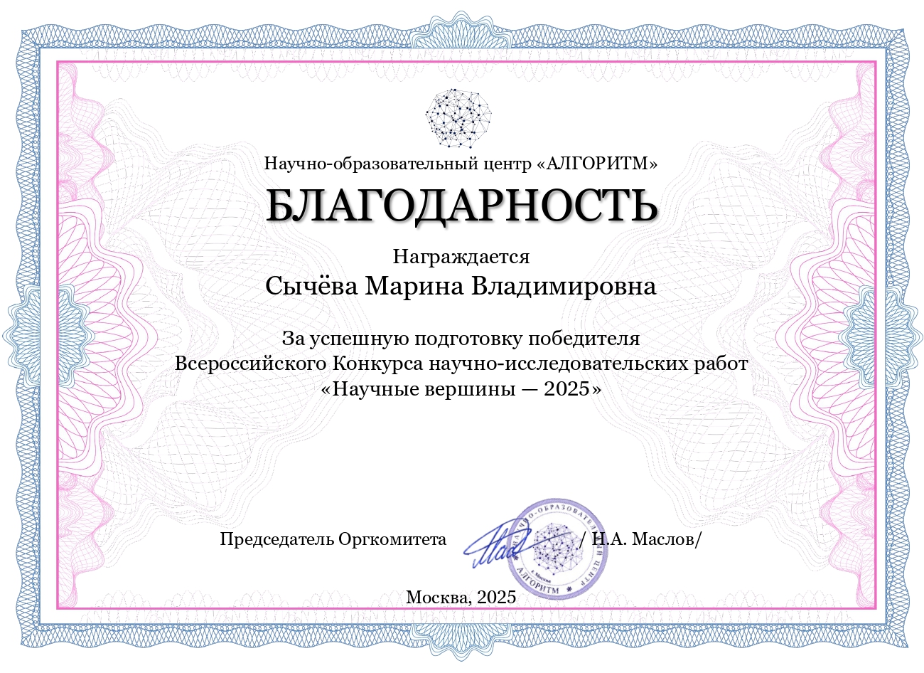 Победа во Всероссийском конкурсе научно-исследовательских работ